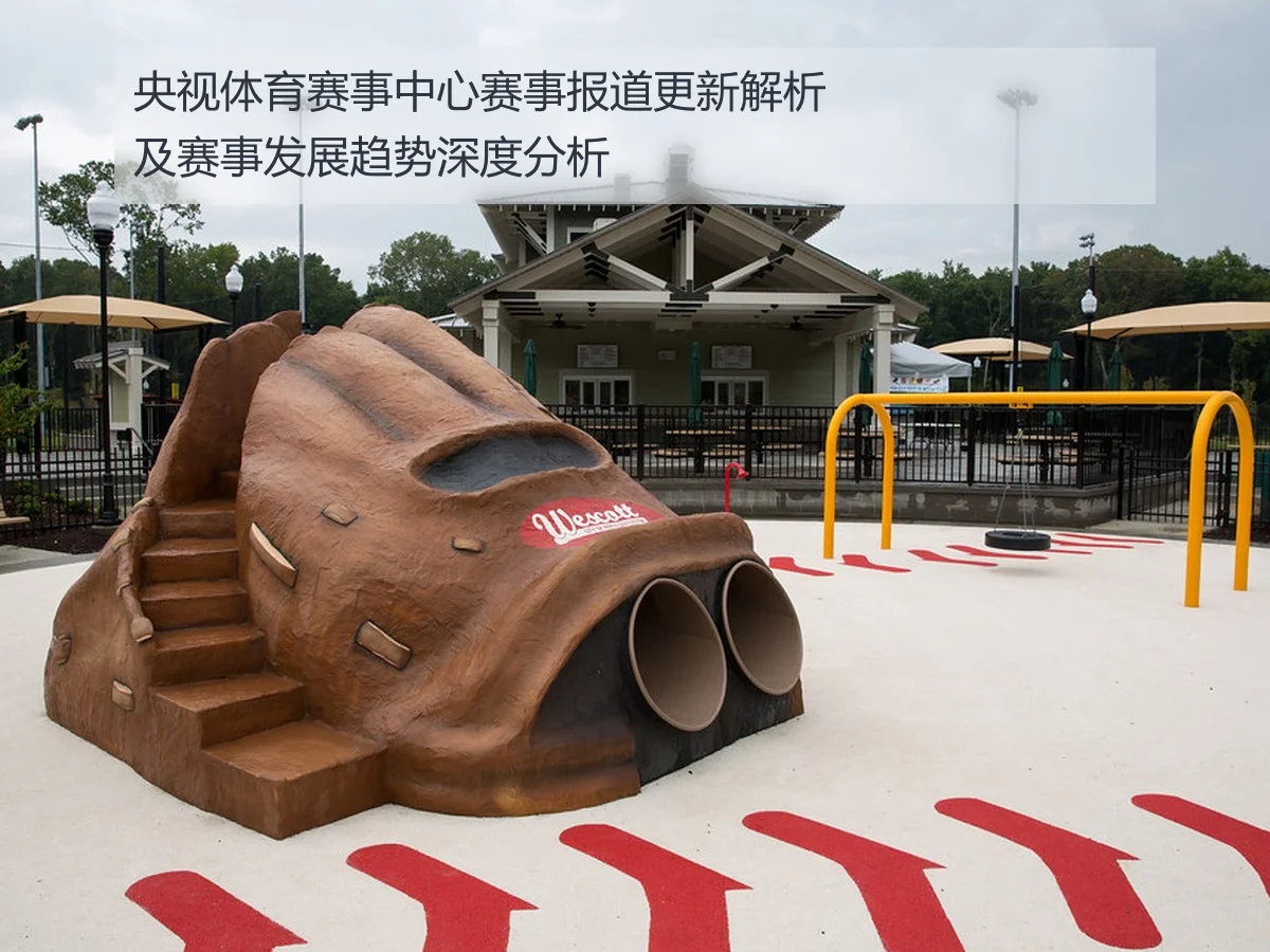 央视体育赛事中心赛事报道更新解析及赛事发展趋势深度分析